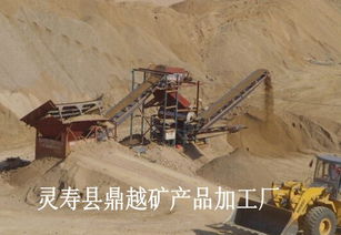 供应信息分类 建筑 石材石料 沙石 灵寿县鼎越矿产品加工厂 产品展示